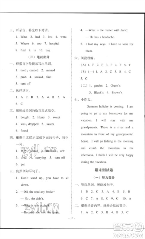 广东人民出版社2023名师小课堂同步精练六年级英语下册粤人版参考答案 广东人民出版社2023名师小课堂同步精练六年级英语下册粤人版参考答案