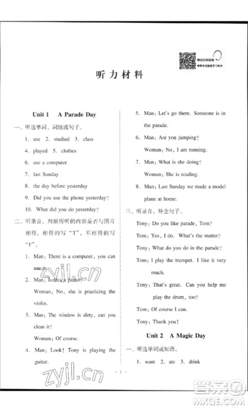 广东人民出版社2023名师小课堂同步精练六年级英语下册粤人版参考答案 广东人民出版社2023名师小课堂同步精练六年级英语下册粤人版参考答案