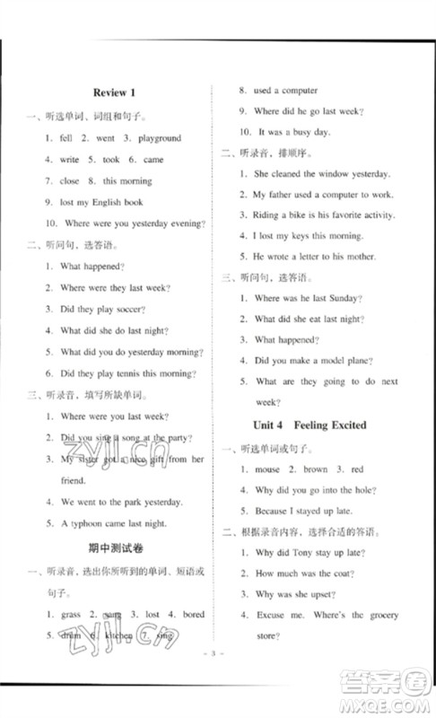 广东人民出版社2023名师小课堂同步精练六年级英语下册粤人版参考答案 广东人民出版社2023名师小课堂同步精练六年级英语下册粤人版参考答案