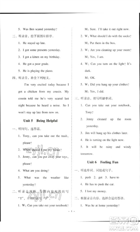 广东人民出版社2023名师小课堂同步精练六年级英语下册粤人版参考答案 广东人民出版社2023名师小课堂同步精练六年级英语下册粤人版参考答案