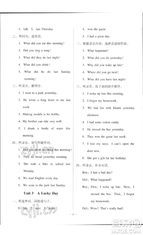 广东人民出版社2023名师小课堂同步精练六年级英语下册粤人版参考答案 广东人民出版社2023名师小课堂同步精练六年级英语下册粤人版参考答案