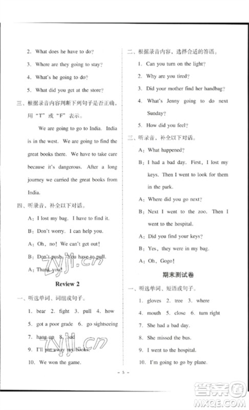 广东人民出版社2023名师小课堂同步精练六年级英语下册粤人版参考答案 广东人民出版社2023名师小课堂同步精练六年级英语下册粤人版参考答案