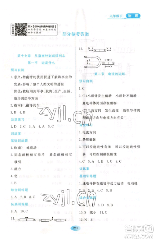 黑龙江教育出版社2023资源与评价九年级下册物理沪教版参考答案