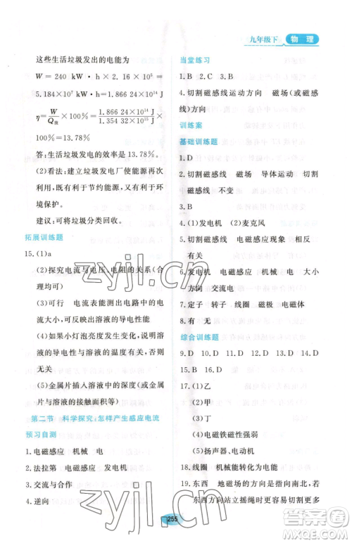 黑龙江教育出版社2023资源与评价九年级下册物理沪教版参考答案