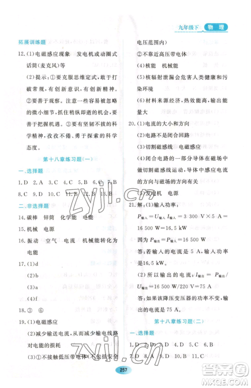 黑龙江教育出版社2023资源与评价九年级下册物理沪教版参考答案