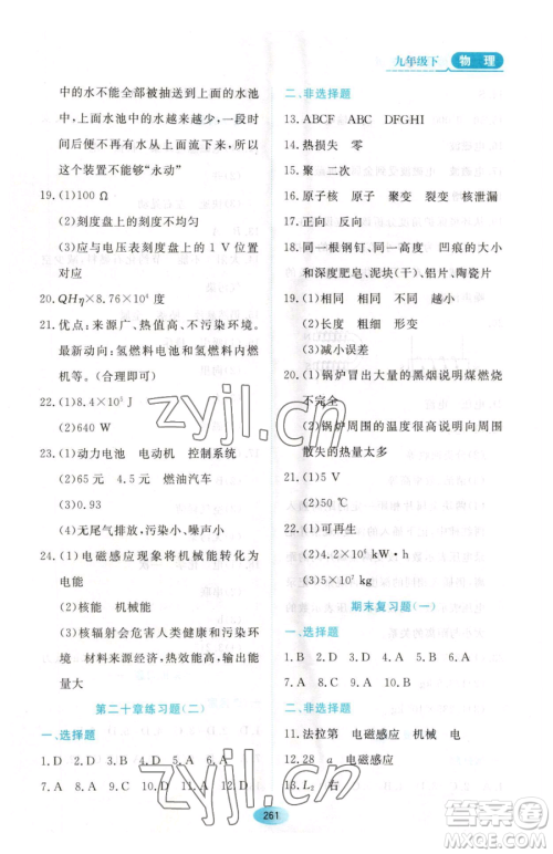 黑龙江教育出版社2023资源与评价九年级下册物理沪教版参考答案