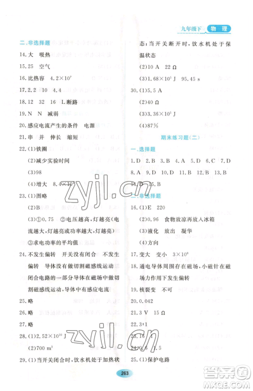 黑龙江教育出版社2023资源与评价九年级下册物理沪教版参考答案