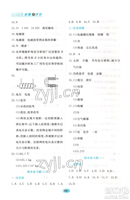 黑龙江教育出版社2023资源与评价九年级下册物理沪教版参考答案