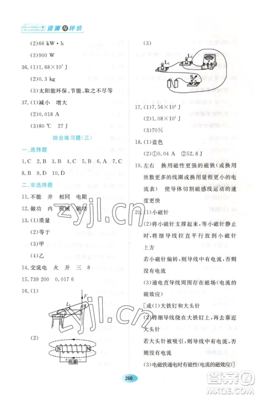 黑龙江教育出版社2023资源与评价九年级下册物理沪教版参考答案