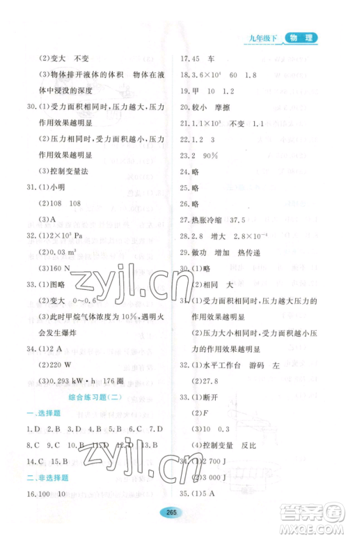 黑龙江教育出版社2023资源与评价九年级下册物理沪教版参考答案