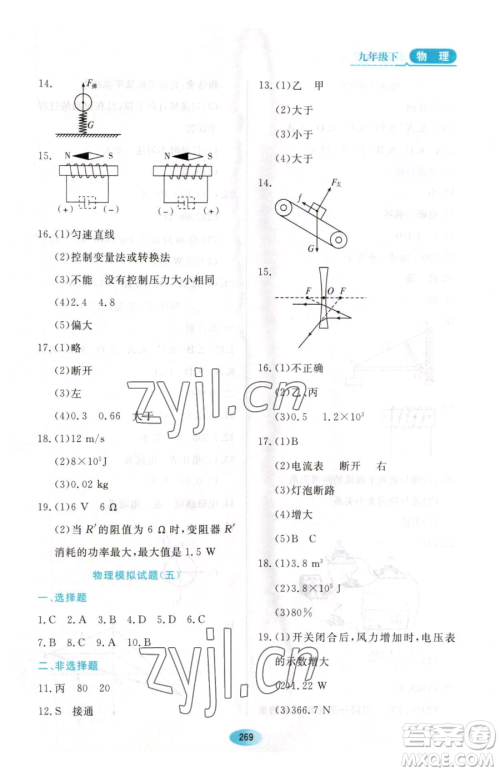 黑龙江教育出版社2023资源与评价九年级下册物理沪教版参考答案