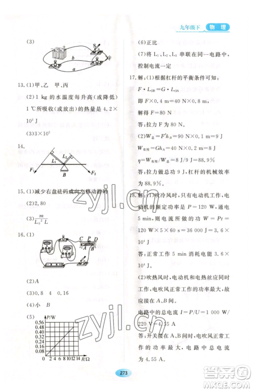 黑龙江教育出版社2023资源与评价九年级下册物理沪教版参考答案