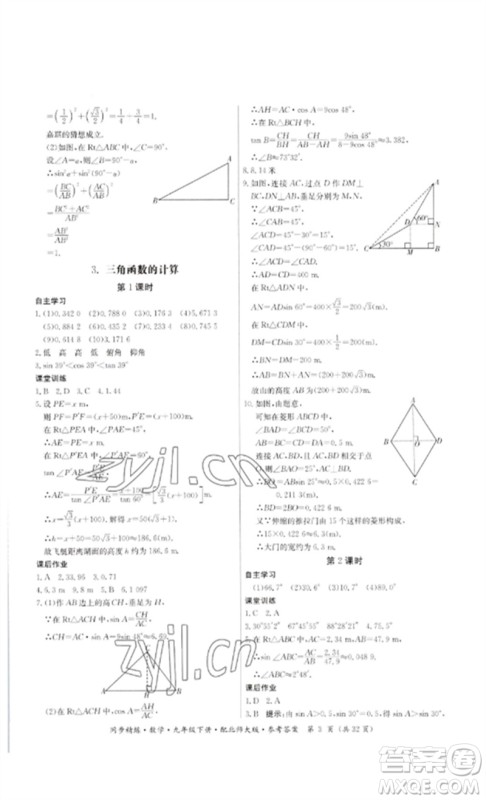 广东人民出版社2023名师小课堂同步精练九年级数学下册北师大版参考答案