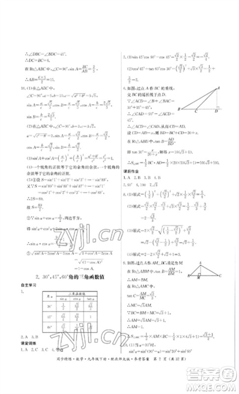 广东人民出版社2023名师小课堂同步精练九年级数学下册北师大版参考答案