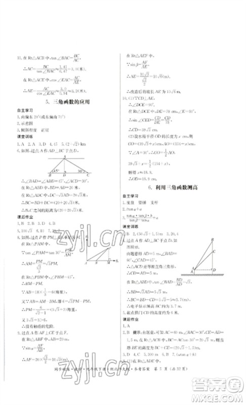 广东人民出版社2023名师小课堂同步精练九年级数学下册北师大版参考答案