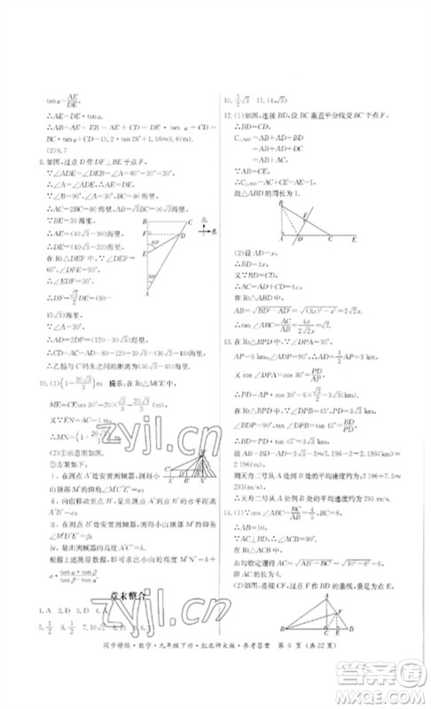 广东人民出版社2023名师小课堂同步精练九年级数学下册北师大版参考答案