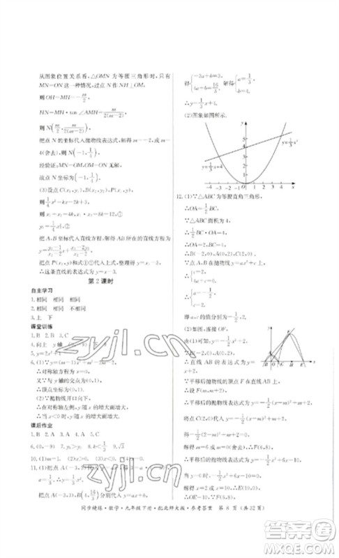 广东人民出版社2023名师小课堂同步精练九年级数学下册北师大版参考答案