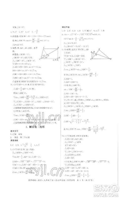 广东人民出版社2023名师小课堂同步精练九年级数学下册北师大版参考答案