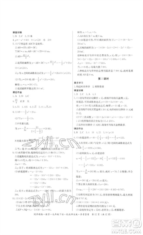 广东人民出版社2023名师小课堂同步精练九年级数学下册北师大版参考答案