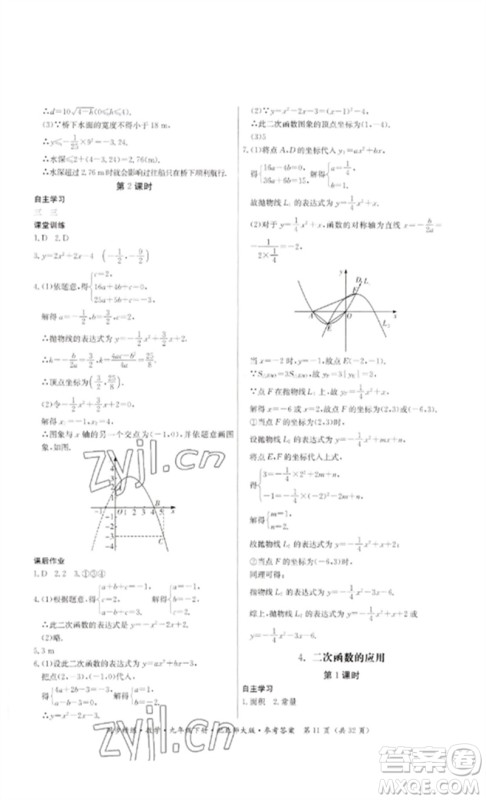 广东人民出版社2023名师小课堂同步精练九年级数学下册北师大版参考答案