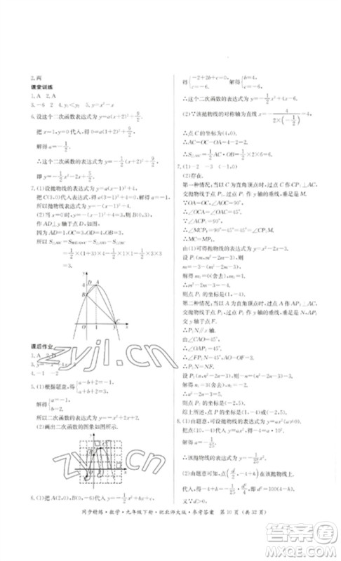 广东人民出版社2023名师小课堂同步精练九年级数学下册北师大版参考答案