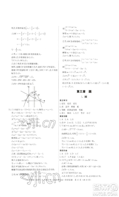 广东人民出版社2023名师小课堂同步精练九年级数学下册北师大版参考答案