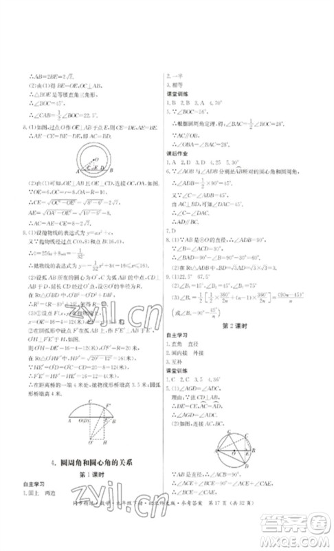 广东人民出版社2023名师小课堂同步精练九年级数学下册北师大版参考答案