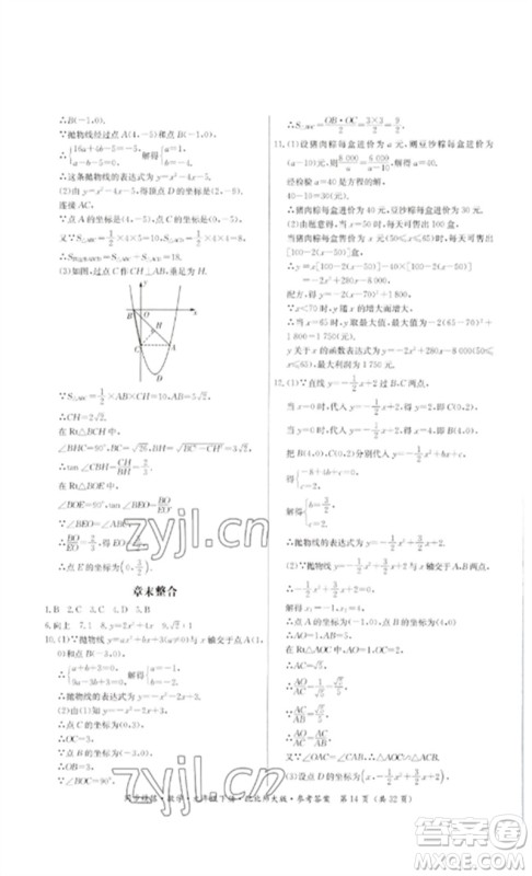 广东人民出版社2023名师小课堂同步精练九年级数学下册北师大版参考答案