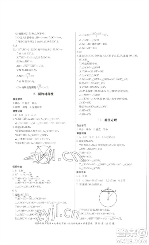 广东人民出版社2023名师小课堂同步精练九年级数学下册北师大版参考答案