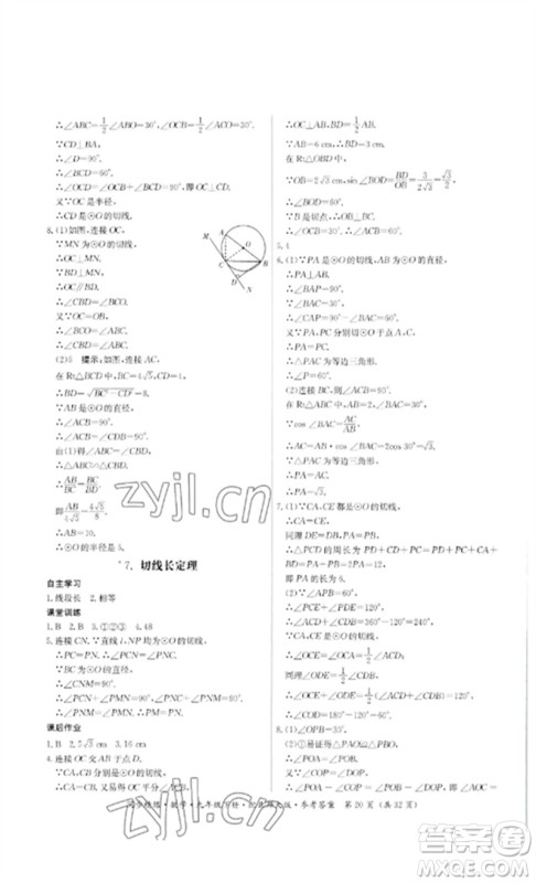 广东人民出版社2023名师小课堂同步精练九年级数学下册北师大版参考答案