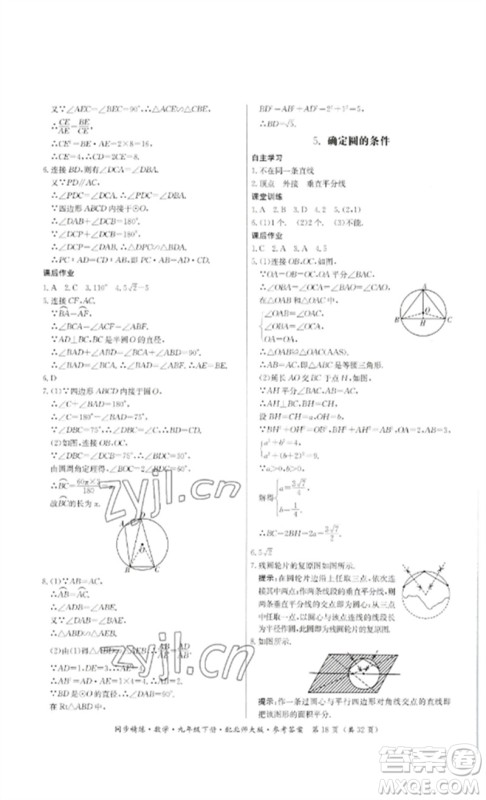 广东人民出版社2023名师小课堂同步精练九年级数学下册北师大版参考答案