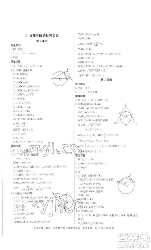 广东人民出版社2023名师小课堂同步精练九年级数学下册北师大版参考答案