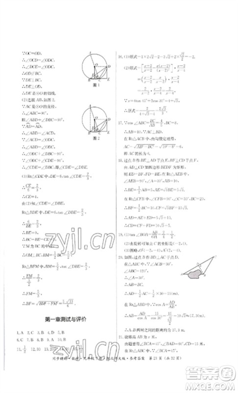 广东人民出版社2023名师小课堂同步精练九年级数学下册北师大版参考答案