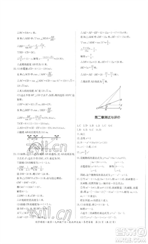 广东人民出版社2023名师小课堂同步精练九年级数学下册北师大版参考答案