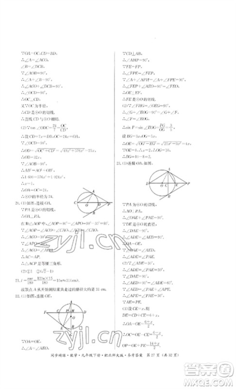 广东人民出版社2023名师小课堂同步精练九年级数学下册北师大版参考答案