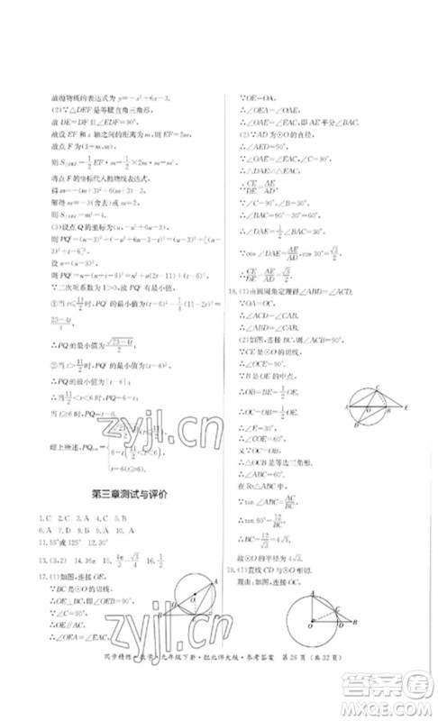 广东人民出版社2023名师小课堂同步精练九年级数学下册北师大版参考答案