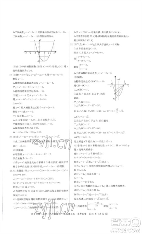 广东人民出版社2023名师小课堂同步精练九年级数学下册北师大版参考答案