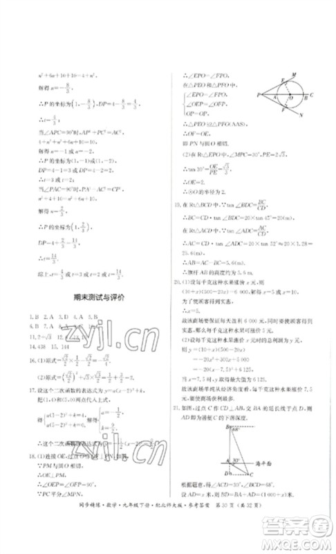 广东人民出版社2023名师小课堂同步精练九年级数学下册北师大版参考答案