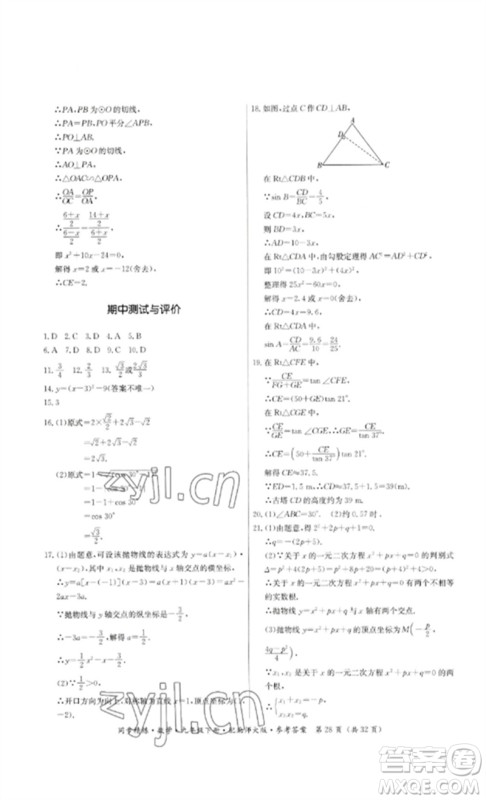 广东人民出版社2023名师小课堂同步精练九年级数学下册北师大版参考答案