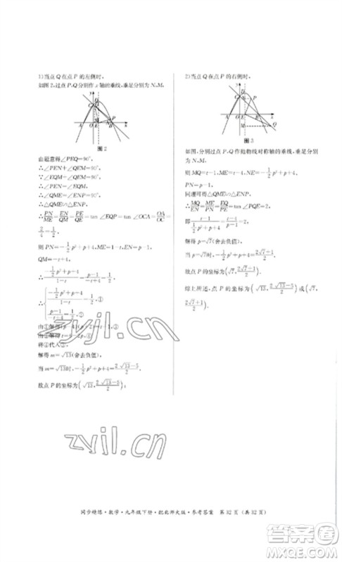 广东人民出版社2023名师小课堂同步精练九年级数学下册北师大版参考答案