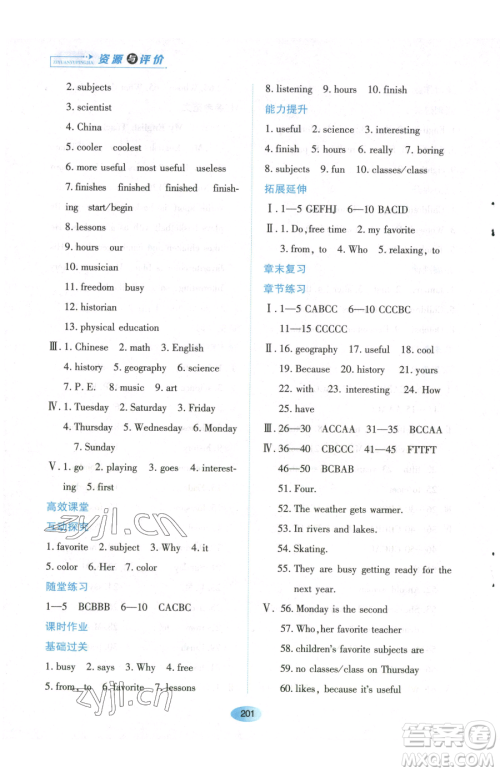 黑龙江教育出版社2023资源与评价六年级下册英语鲁教版54制参考答案 黑龙江教育出版社2023资源与评价六年级下册英语鲁教版54制参考答案