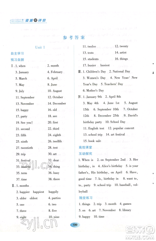 黑龙江教育出版社2023资源与评价六年级下册英语鲁教版54制参考答案 黑龙江教育出版社2023资源与评价六年级下册英语鲁教版54制参考答案