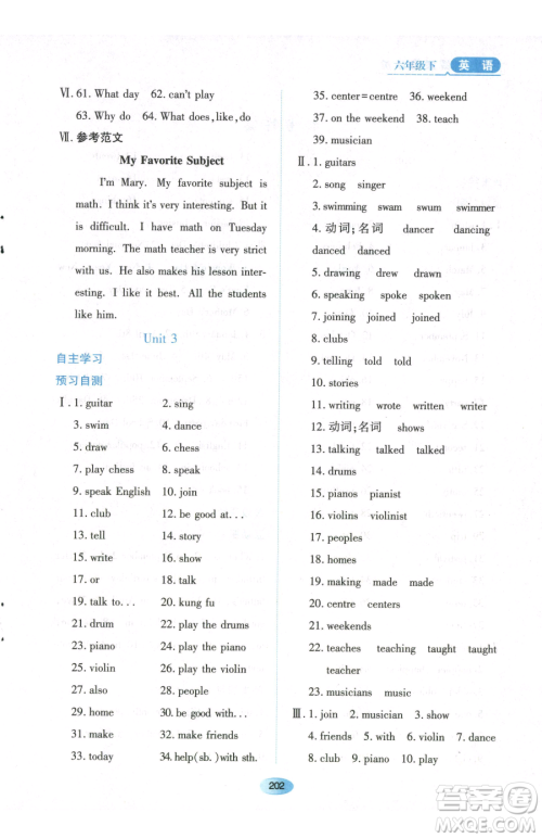 黑龙江教育出版社2023资源与评价六年级下册英语鲁教版54制参考答案