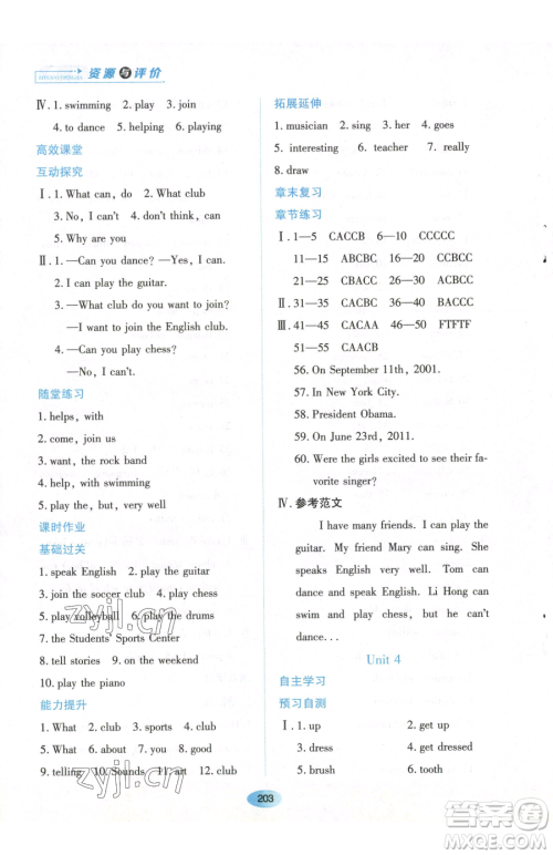 黑龙江教育出版社2023资源与评价六年级下册英语鲁教版54制参考答案 黑龙江教育出版社2023资源与评价六年级下册英语鲁教版54制参考答案