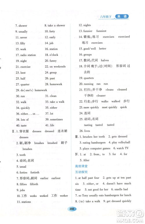 黑龙江教育出版社2023资源与评价六年级下册英语鲁教版54制参考答案 黑龙江教育出版社2023资源与评价六年级下册英语鲁教版54制参考答案