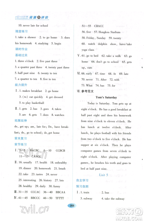 黑龙江教育出版社2023资源与评价六年级下册英语鲁教版54制参考答案 黑龙江教育出版社2023资源与评价六年级下册英语鲁教版54制参考答案