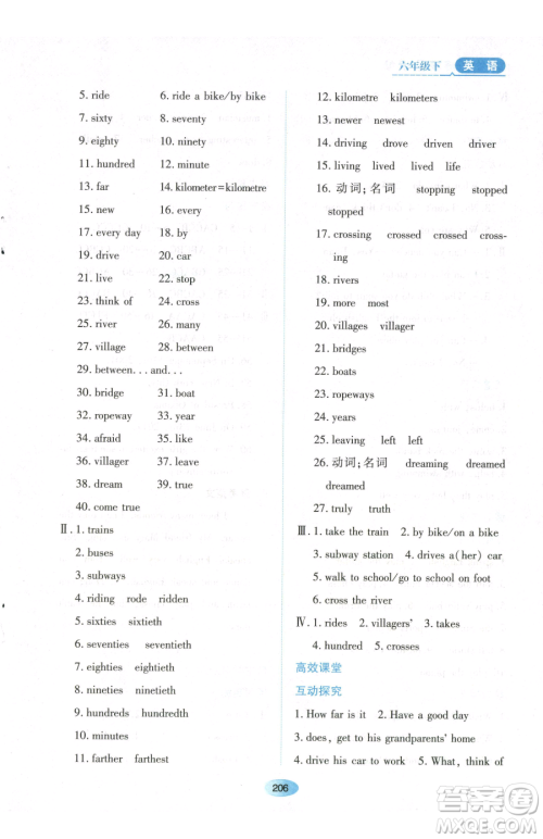 黑龙江教育出版社2023资源与评价六年级下册英语鲁教版54制参考答案 黑龙江教育出版社2023资源与评价六年级下册英语鲁教版54制参考答案