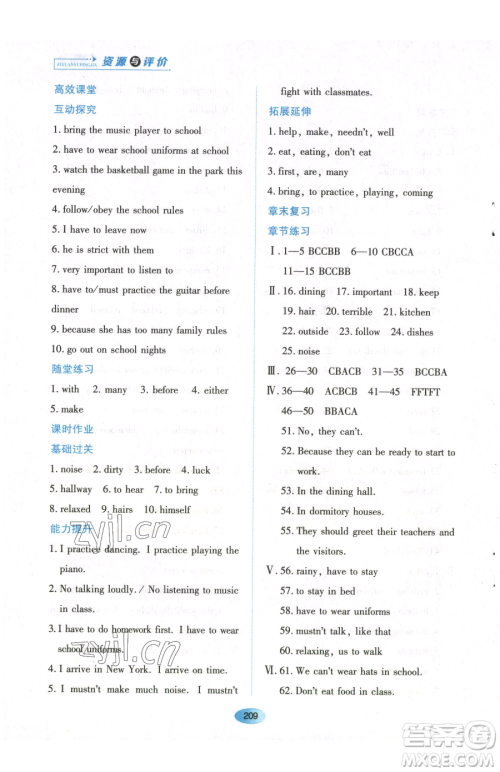 黑龙江教育出版社2023资源与评价六年级下册英语鲁教版54制参考答案 黑龙江教育出版社2023资源与评价六年级下册英语鲁教版54制参考答案