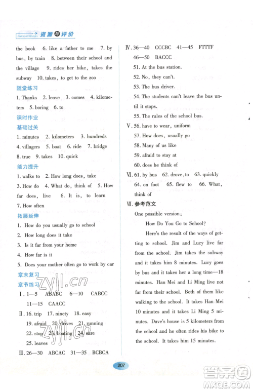 黑龙江教育出版社2023资源与评价六年级下册英语鲁教版54制参考答案 黑龙江教育出版社2023资源与评价六年级下册英语鲁教版54制参考答案