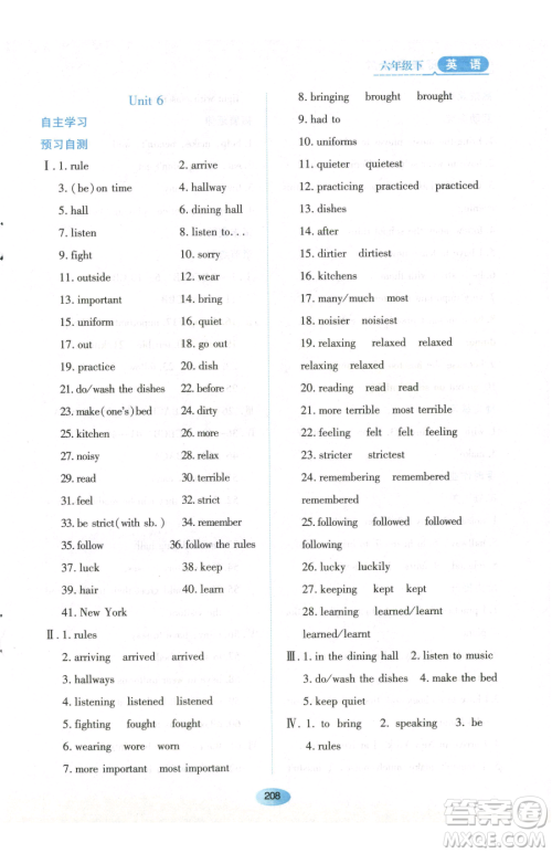 黑龙江教育出版社2023资源与评价六年级下册英语鲁教版54制参考答案 黑龙江教育出版社2023资源与评价六年级下册英语鲁教版54制参考答案